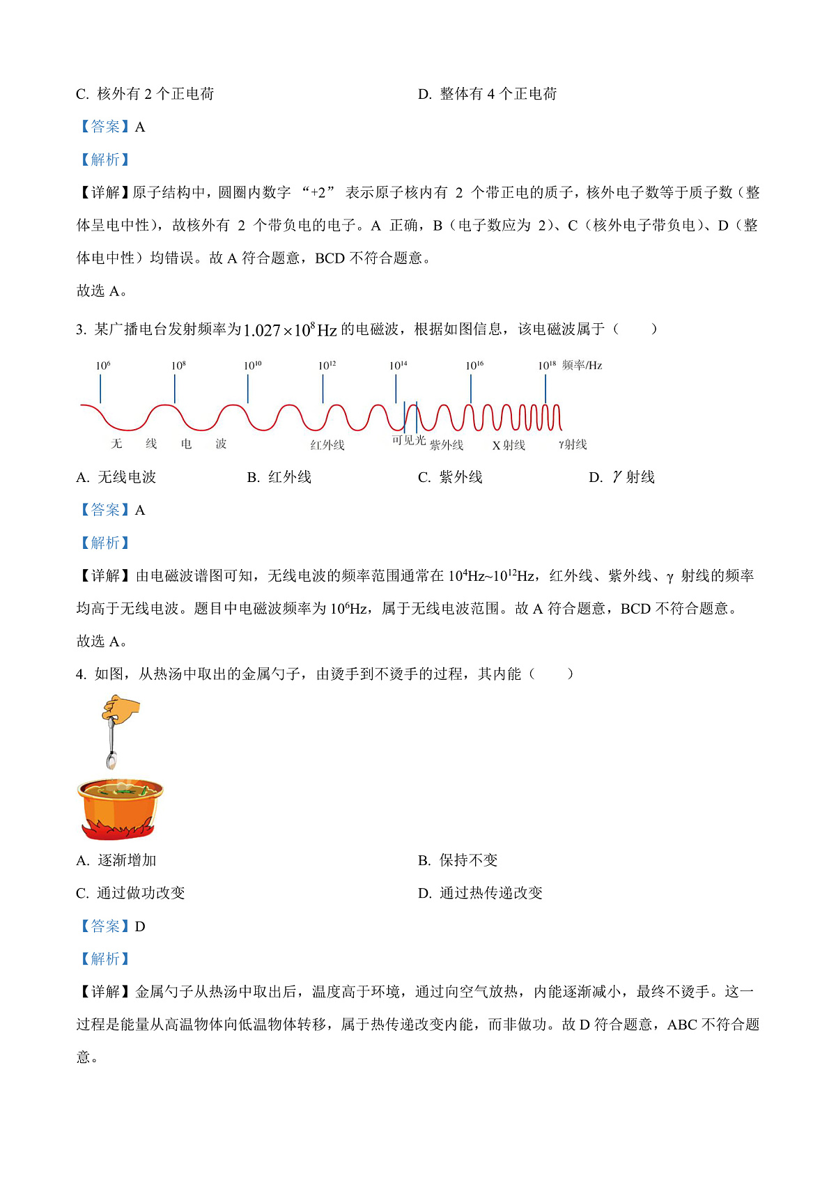 2025年广东省广州市中考物理试题（解析版）第2页