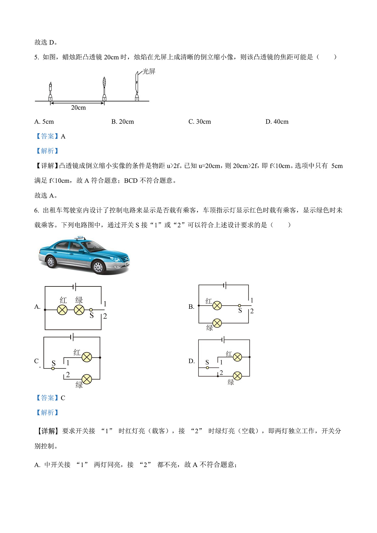 2025年广东省广州市中考物理试题（解析版）第3页