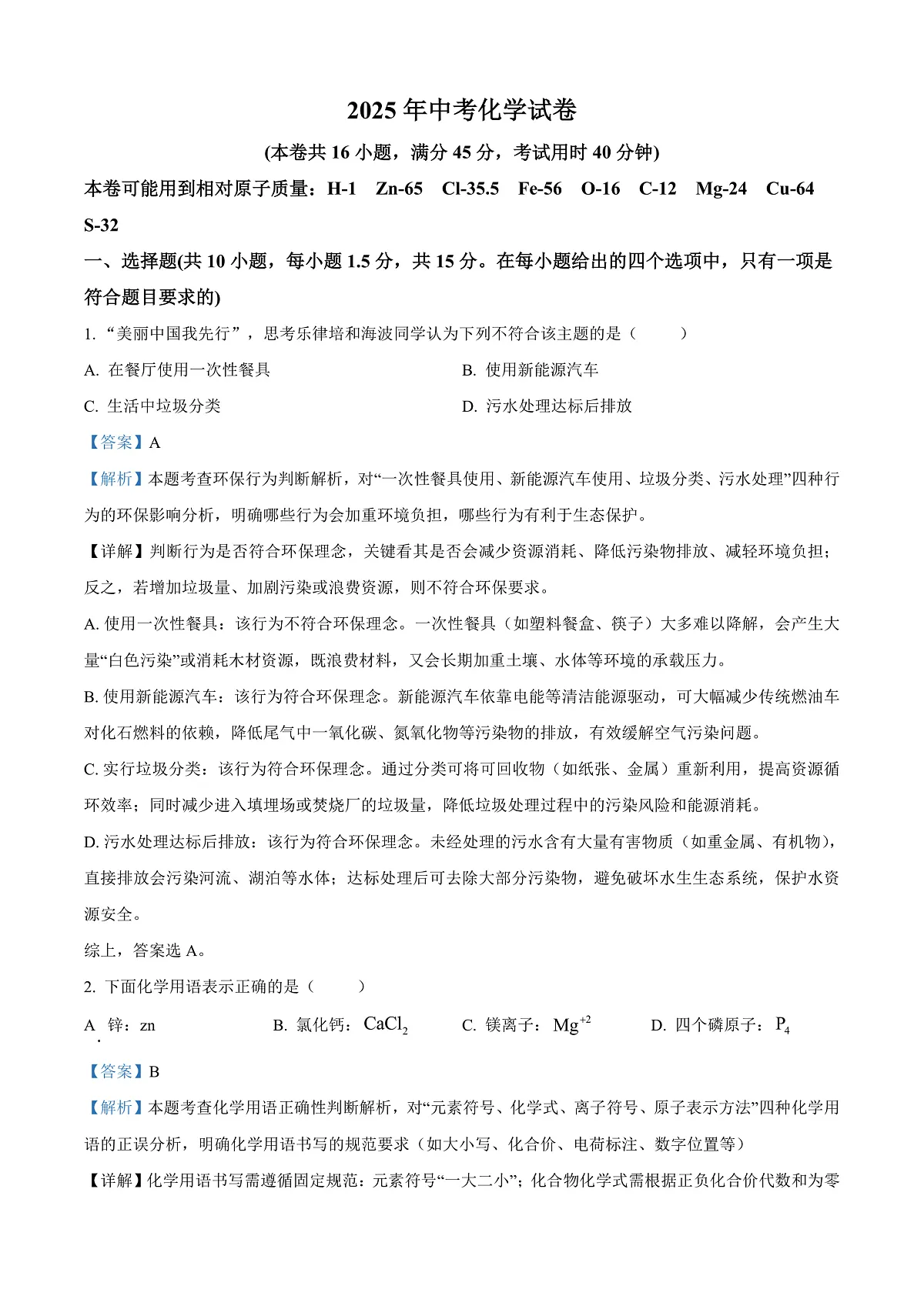 2025年广东省深圳市中考化学真题（解析版）第1页