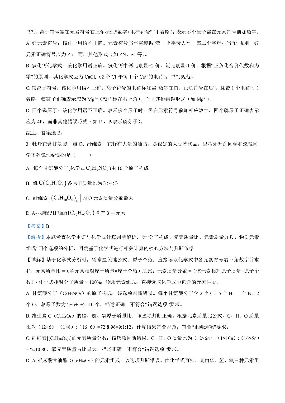 2025年广东省深圳市中考化学真题（解析版）第2页