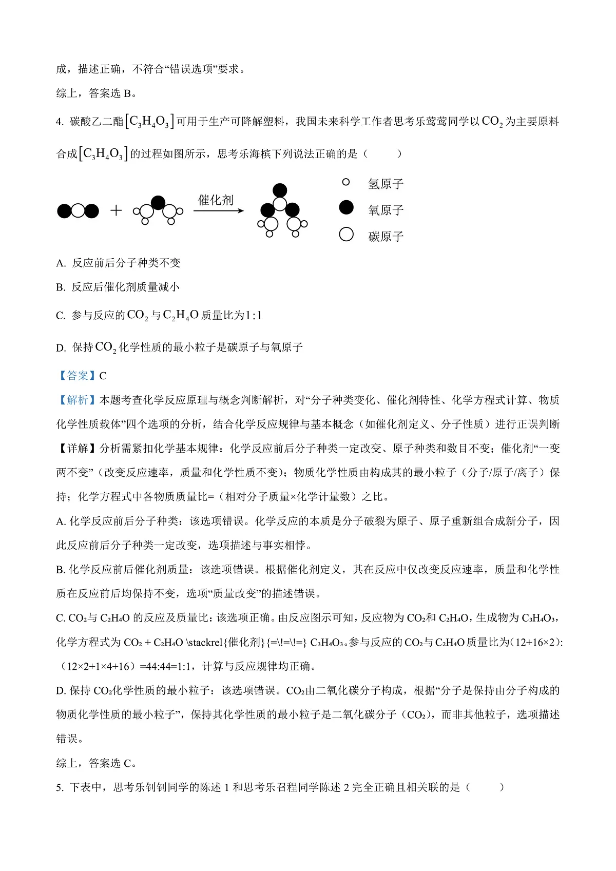 2025年广东省深圳市中考化学真题（解析版）第3页