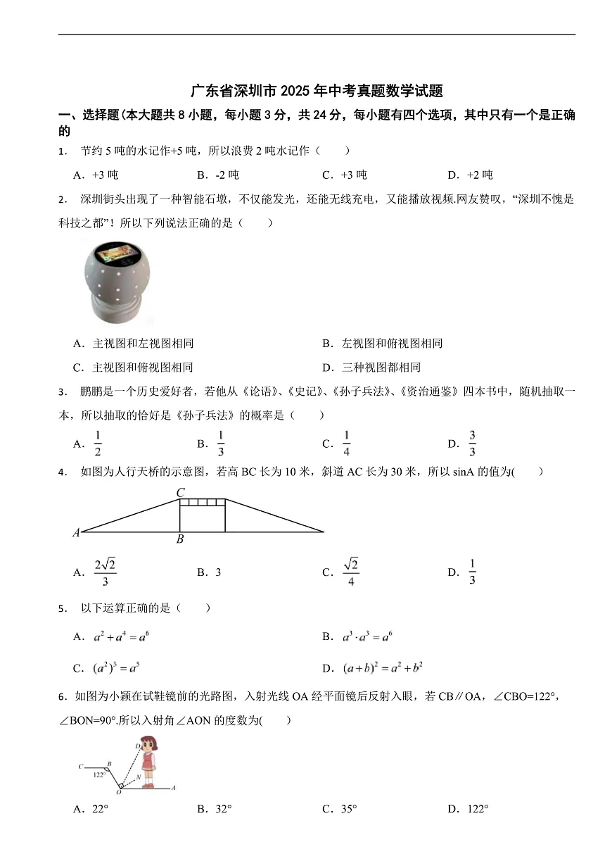 广东省深圳市2025年中考真题数学试题及答案第1页