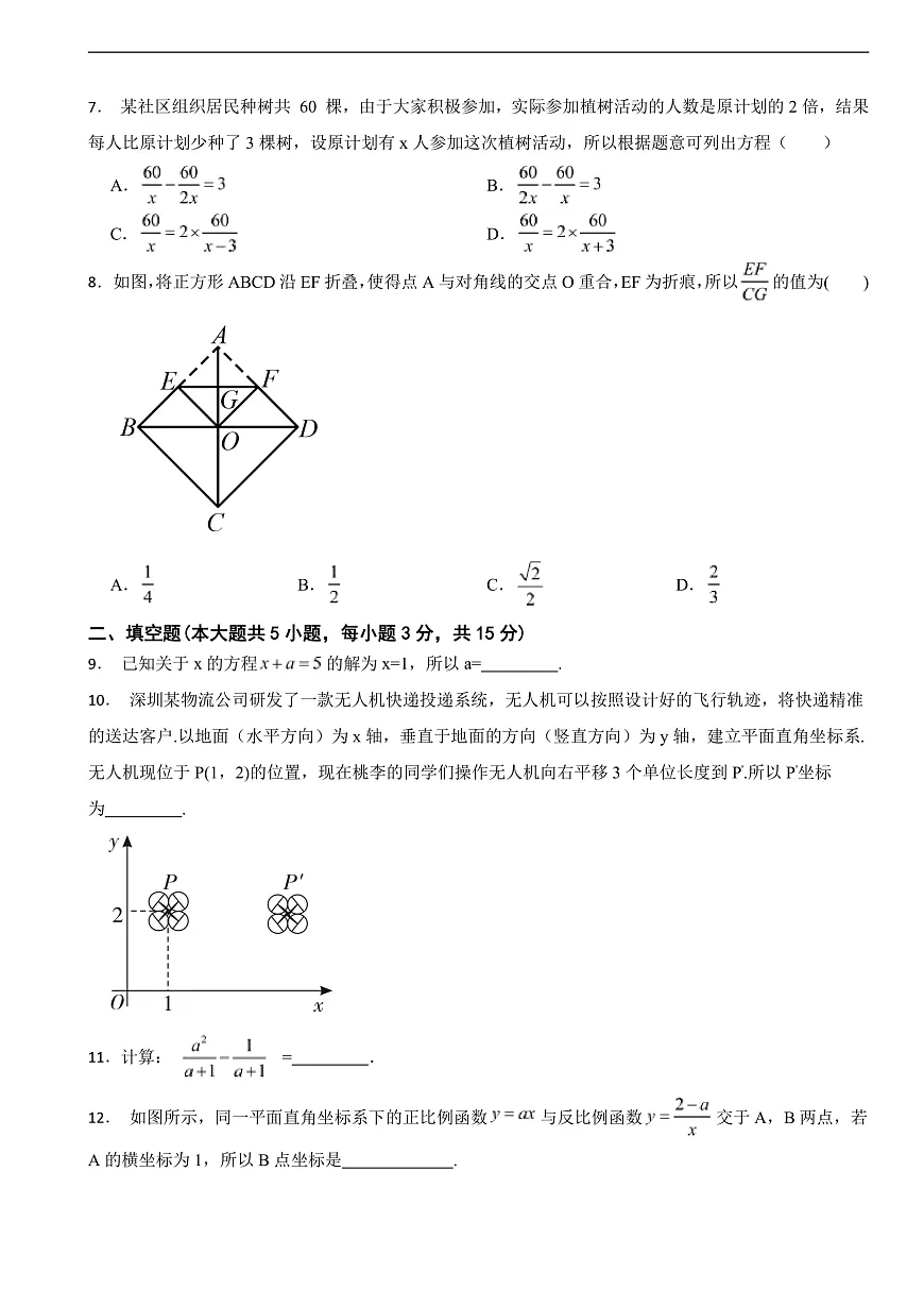广东省深圳市2025年中考真题数学试题及答案第2页