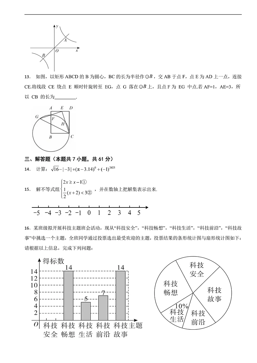 广东省深圳市2025年中考真题数学试题及答案第3页
