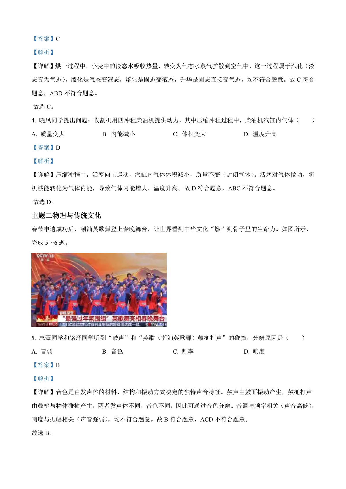 2025年广东省深圳市中考物理试题（解析版）第2页