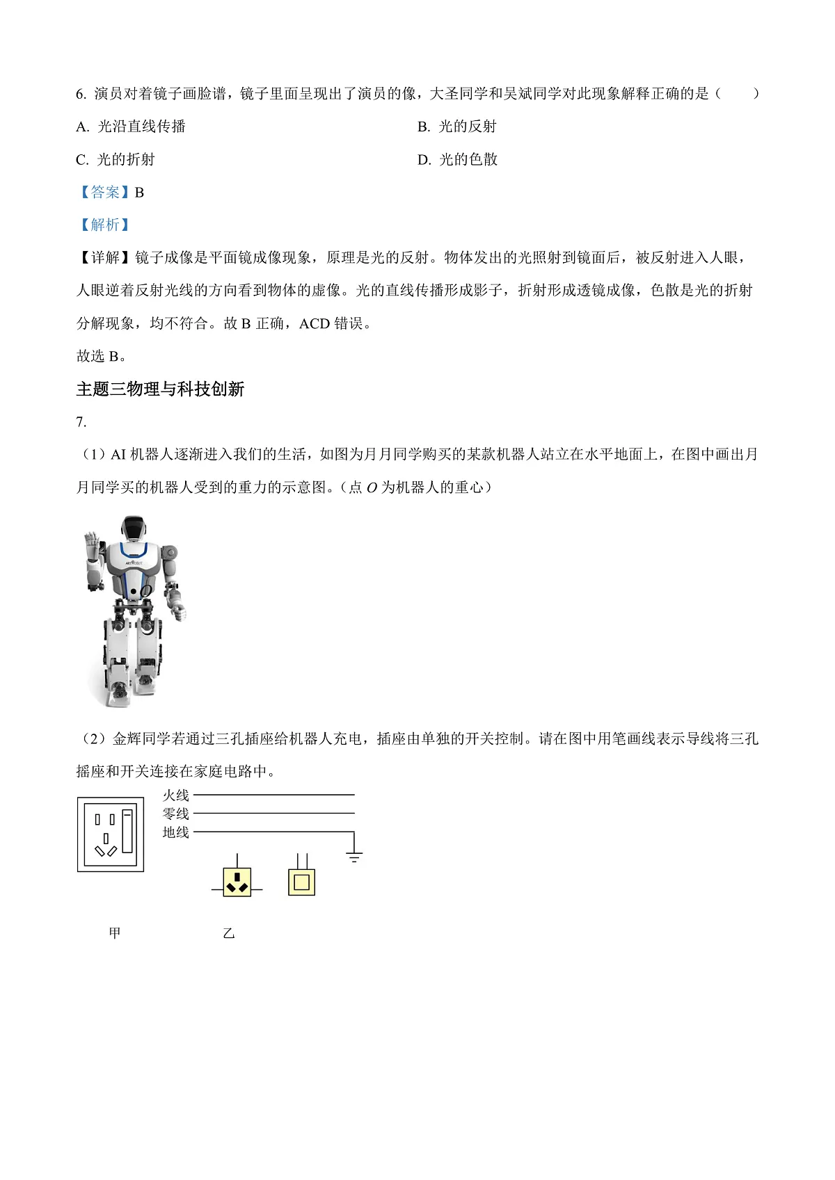 2025年广东省深圳市中考物理试题（解析版）第3页