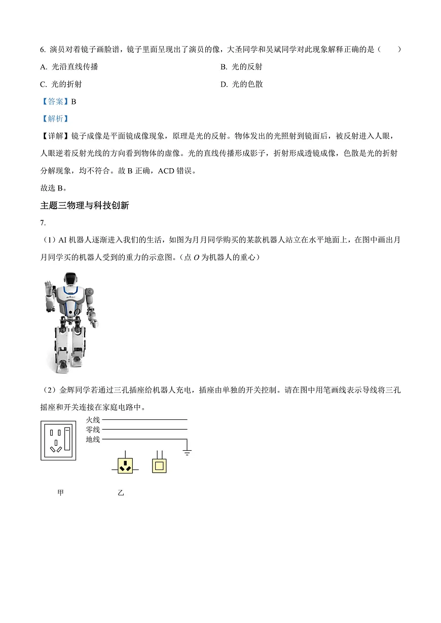 2025年广东省深圳市中考物理试题（解析版）第3页