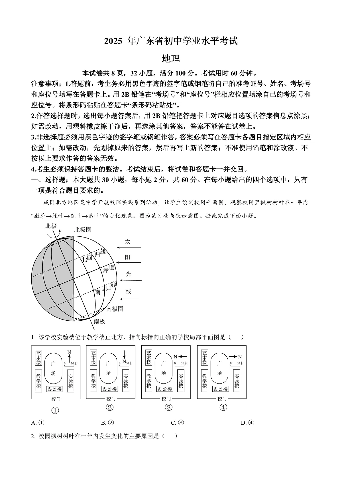 2025年广东省中考地理试题（解析版）第1页