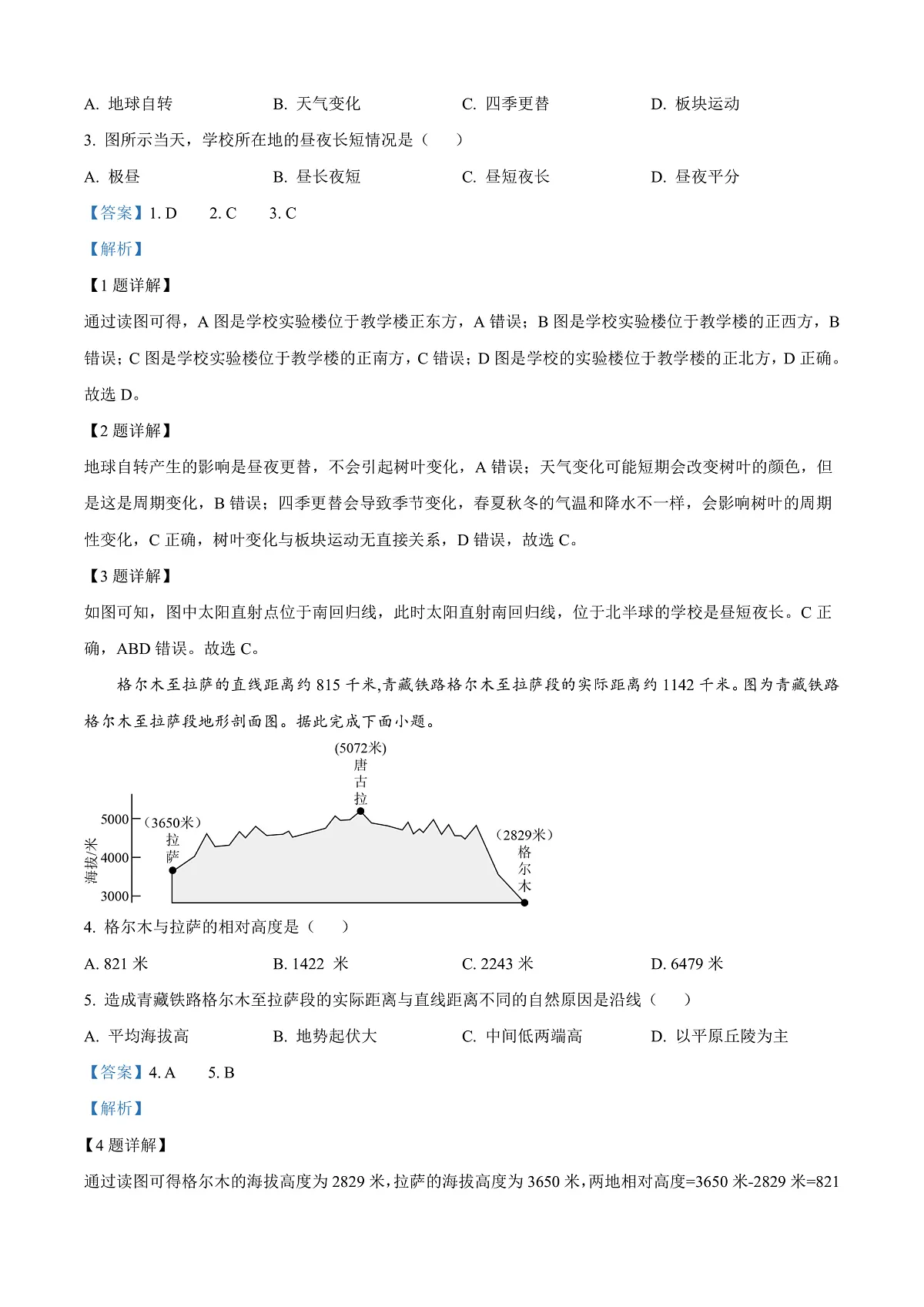 2025年广东省中考地理试题（解析版）第2页
