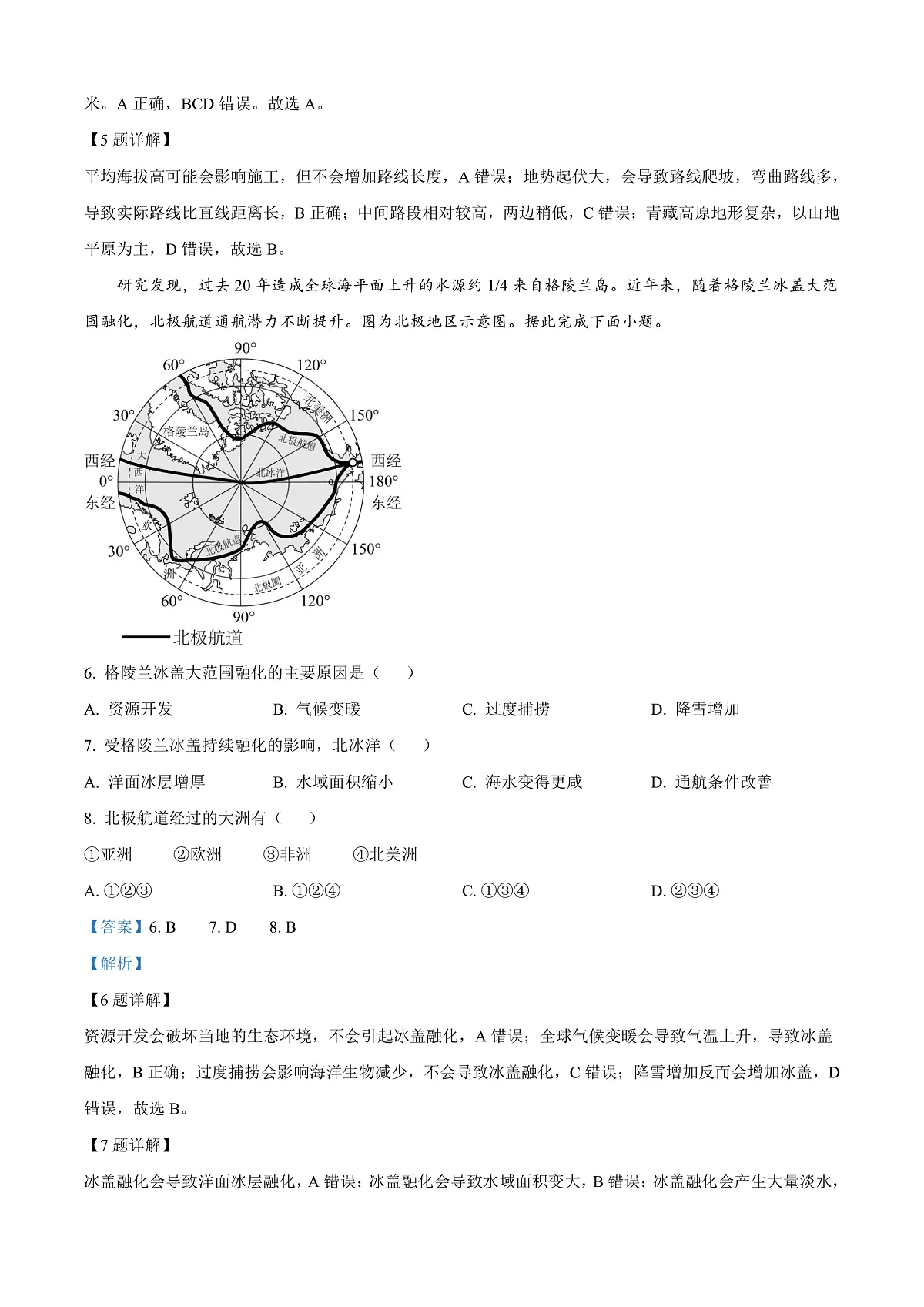 2025年广东省中考地理试题（解析版）第3页