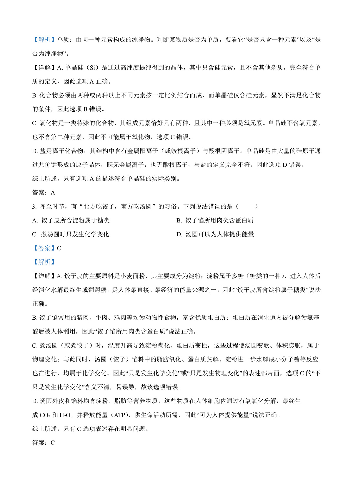 2025年广东省中考化学真题（解析版）第2页