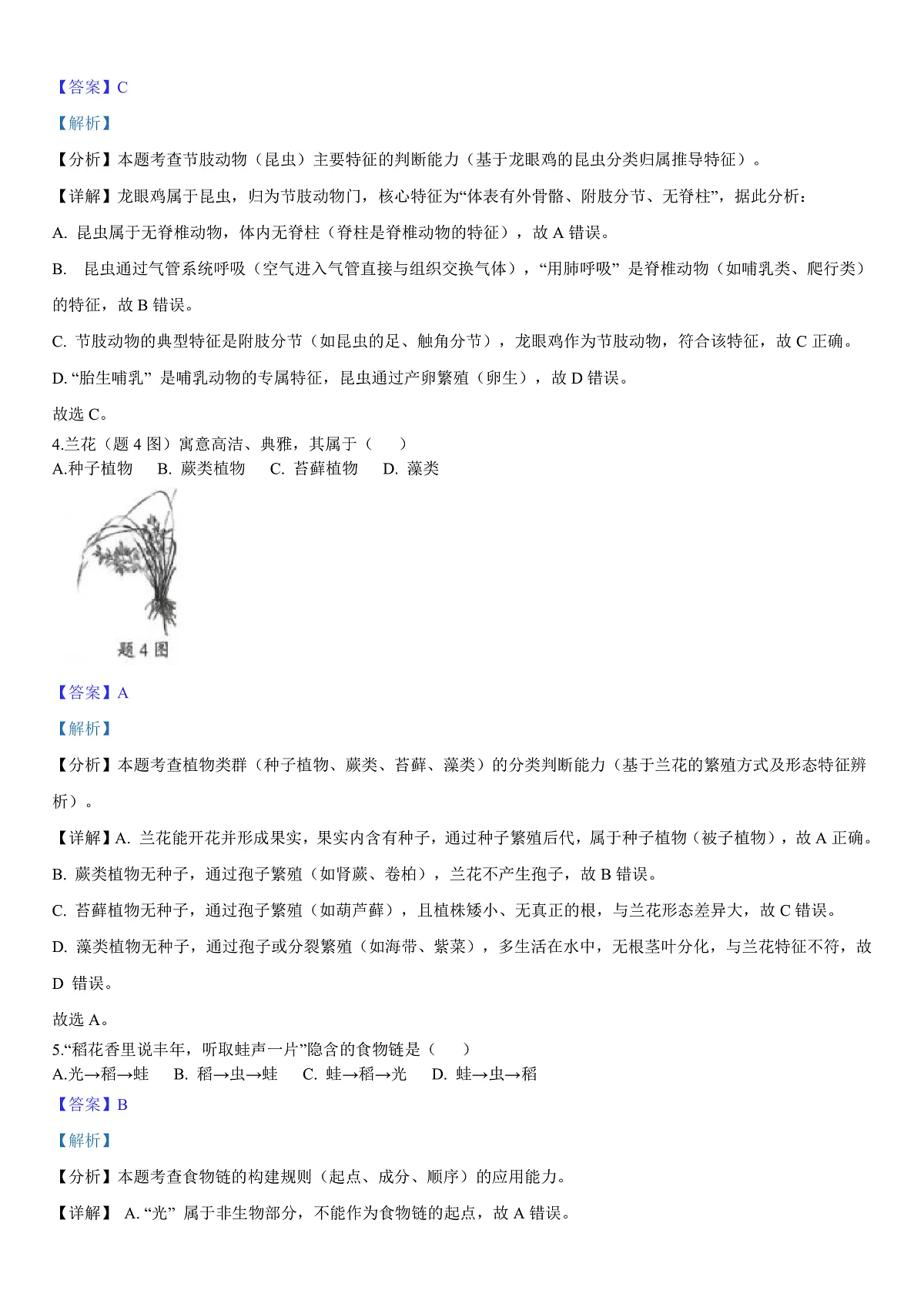 2025年广东省初中生物学业水平考试真题（解析版）第2页