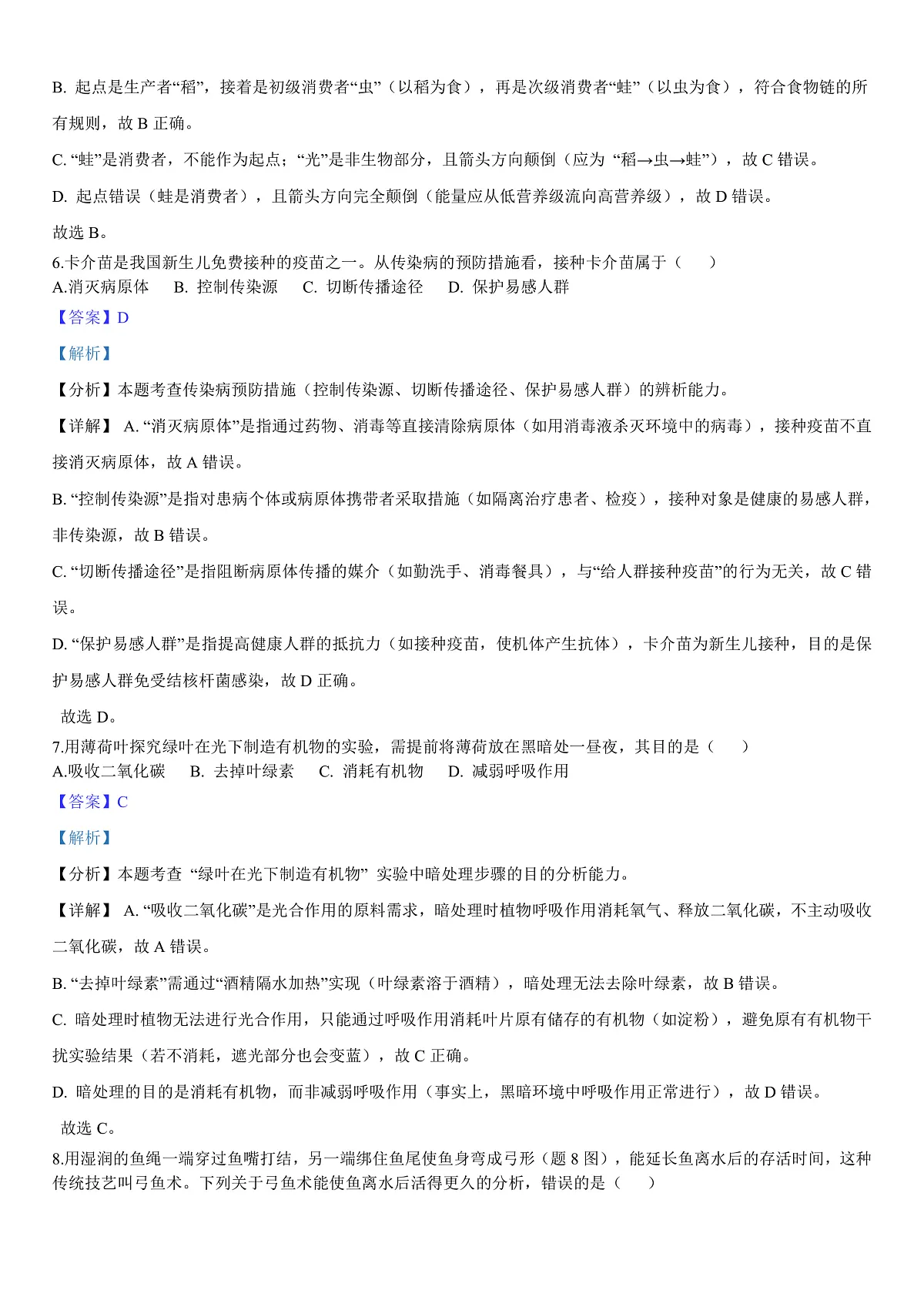 2025年广东省初中生物学业水平考试真题（解析版）第3页