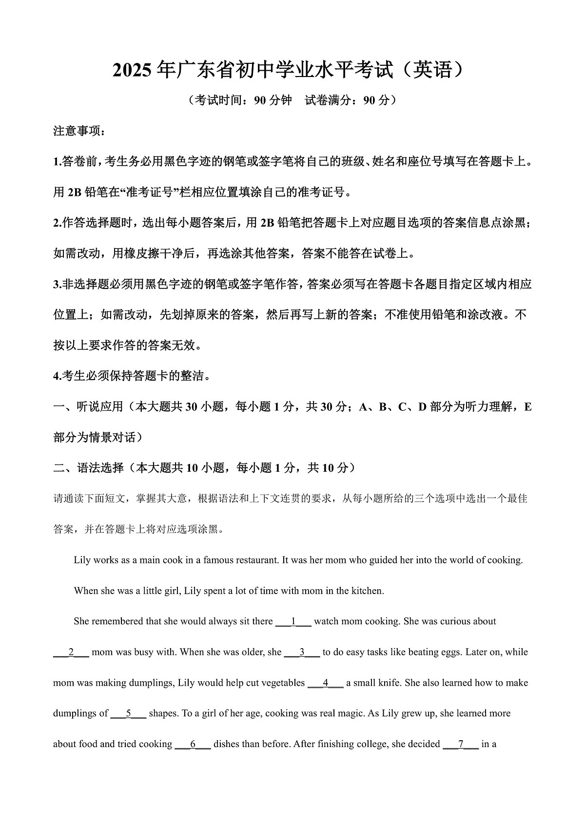 2025年广东省中考英语真题（解析版）第1页