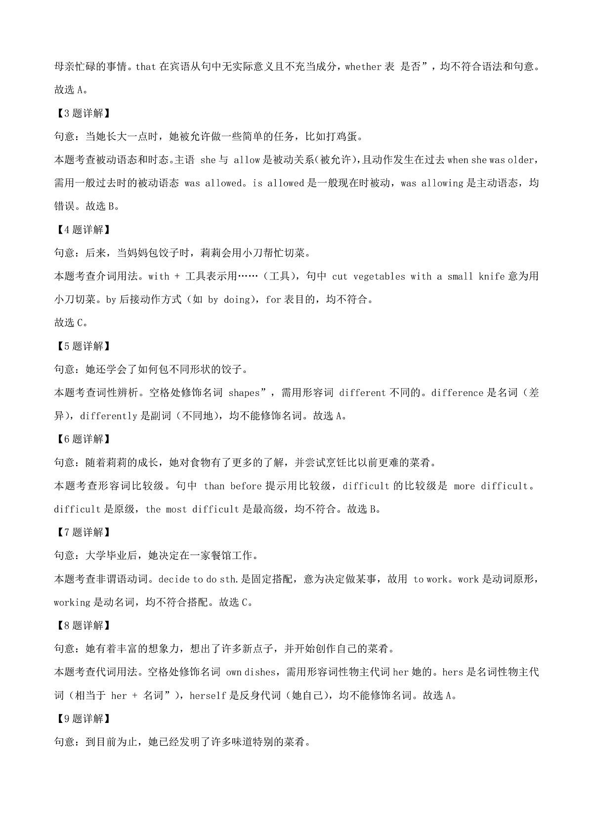 2025年广东省中考英语真题（解析版）第3页