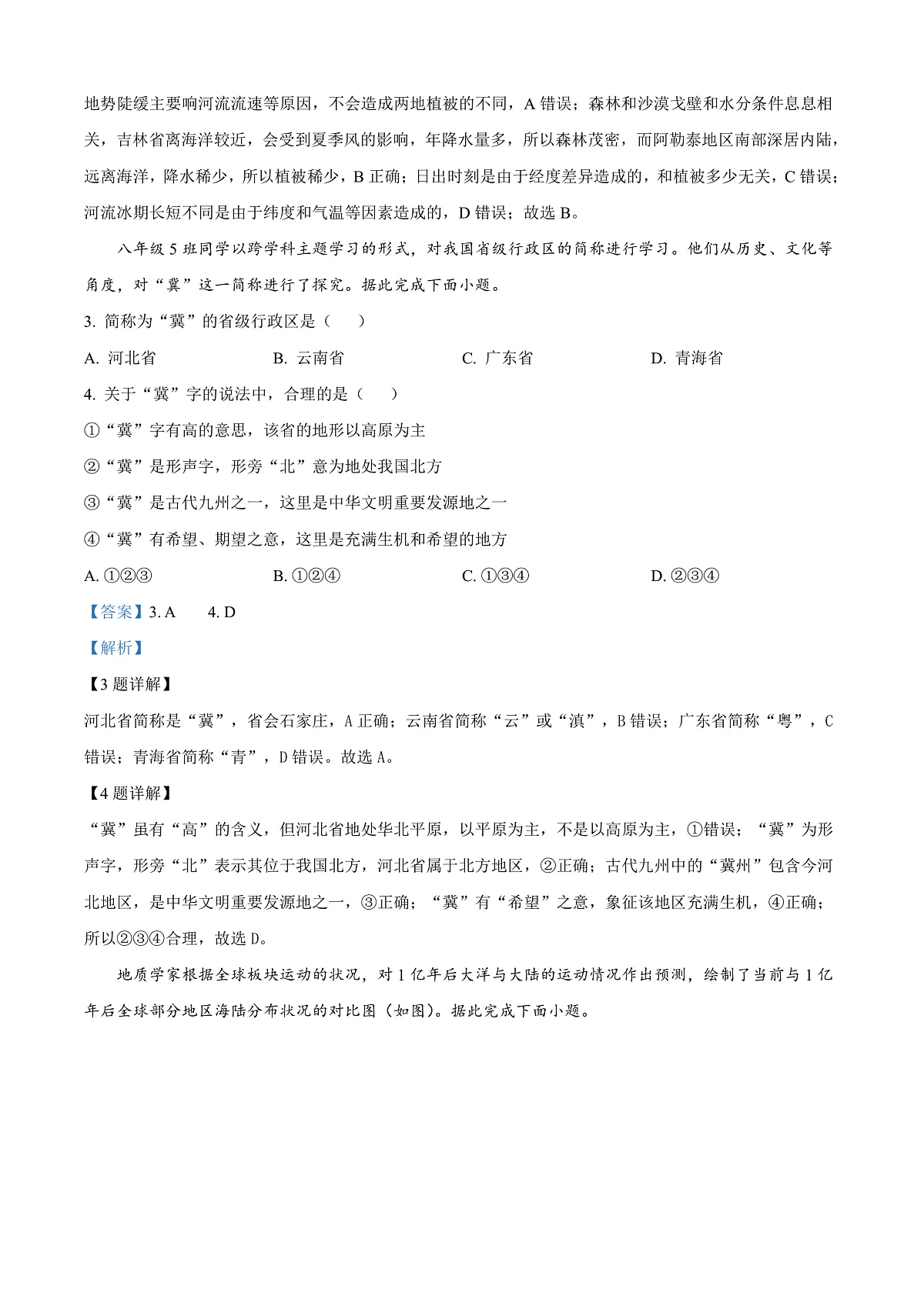 2025年广西中考地理试题（解析版）第2页