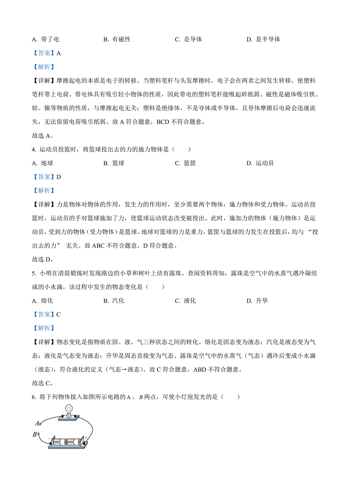 2025年广西壮族自治区中考物理试题（解析版）第2页