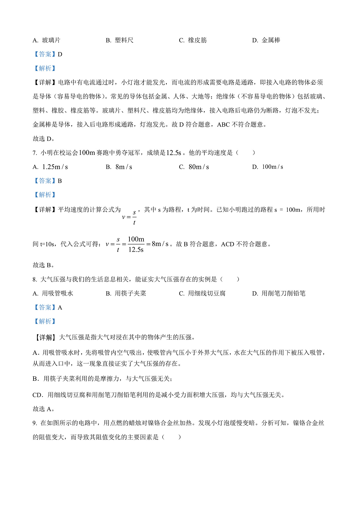 2025年广西壮族自治区中考物理试题（解析版）第3页