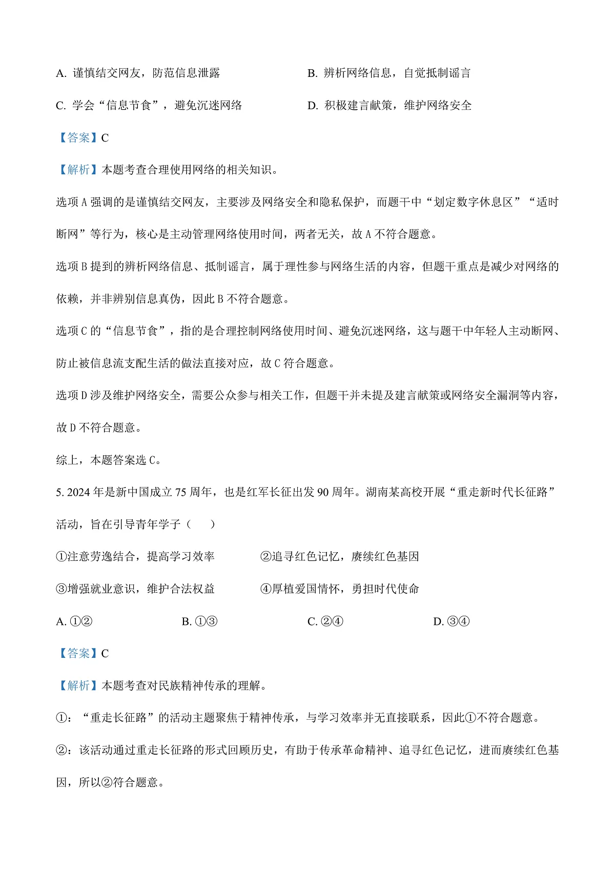 2025年湖南省中考道德与法治真题（解析卷）第3页