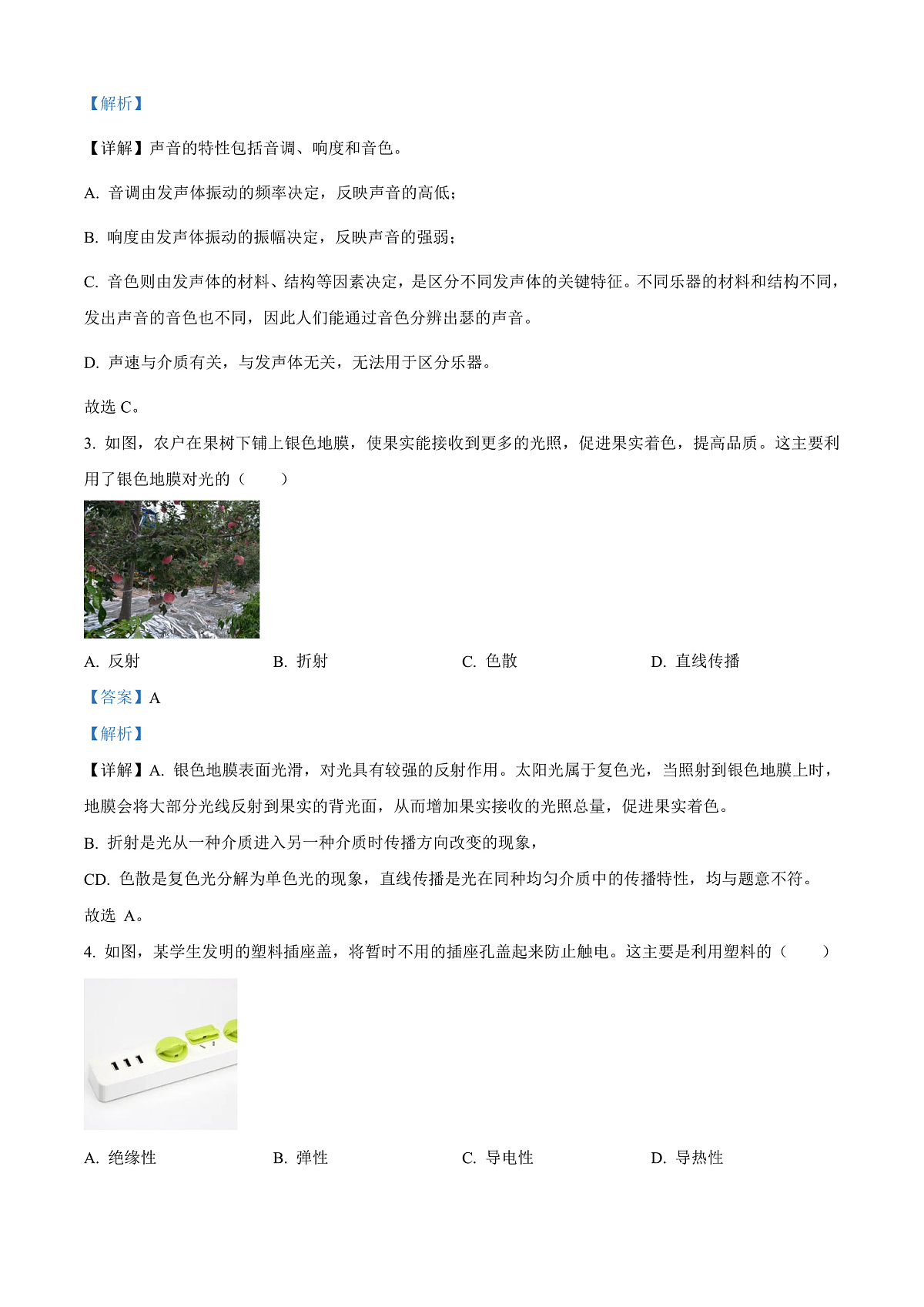 2025年湖南省中考物理真题（解析版）第2页