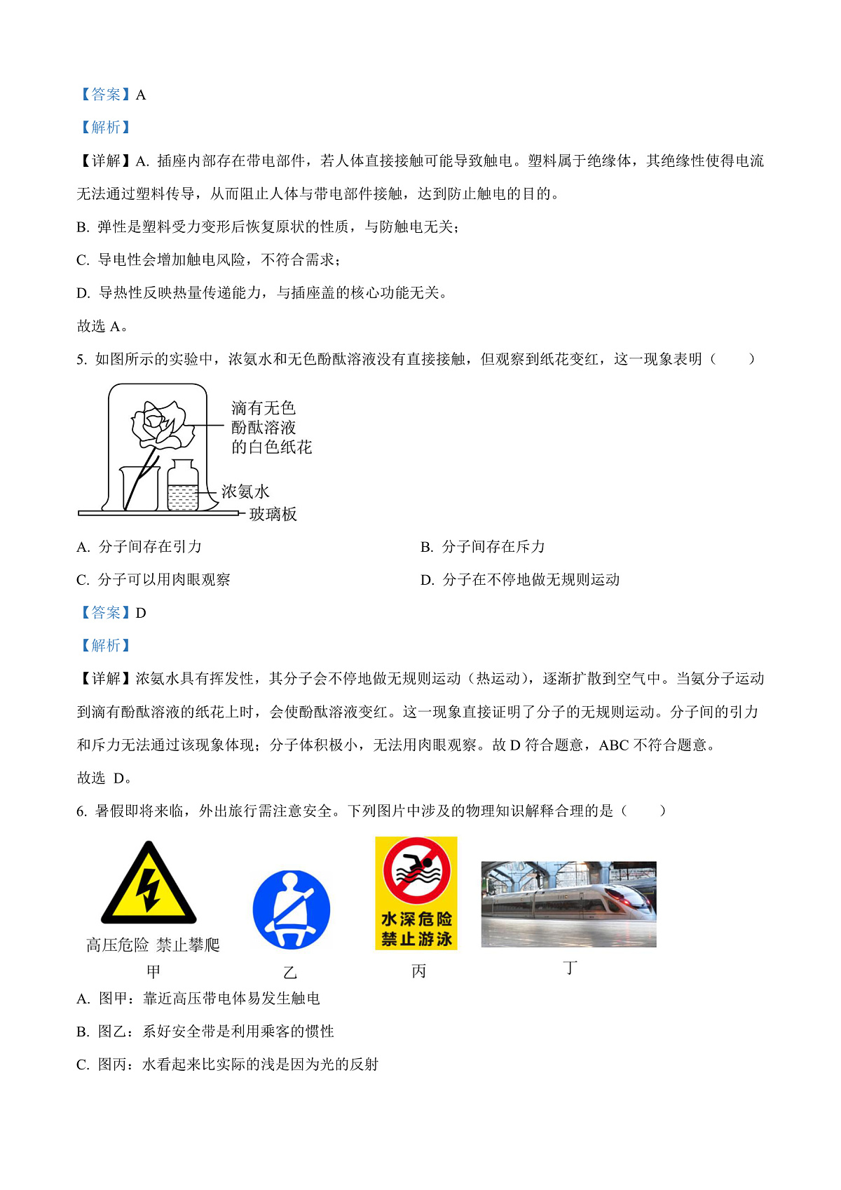 2025年湖南省中考物理真题（解析版）第3页