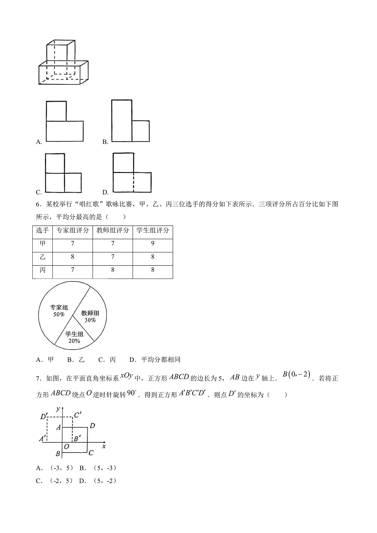2025年四川省自贡市中考数学真题试卷(含答案)第2页