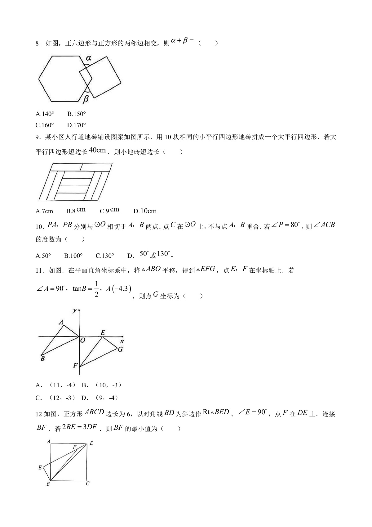 2025年四川省自贡市中考数学真题试卷(含答案)第3页