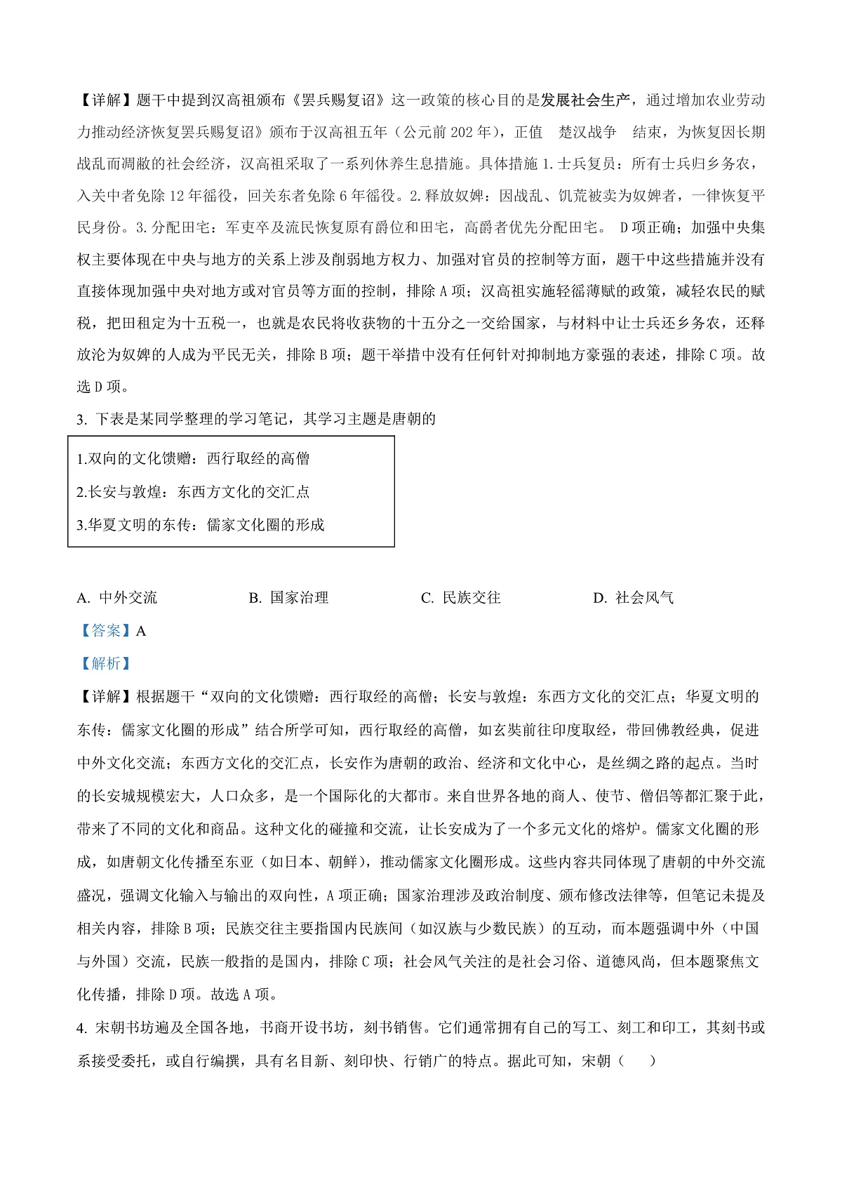 2025年重庆市中考历史真题（解析版）第2页