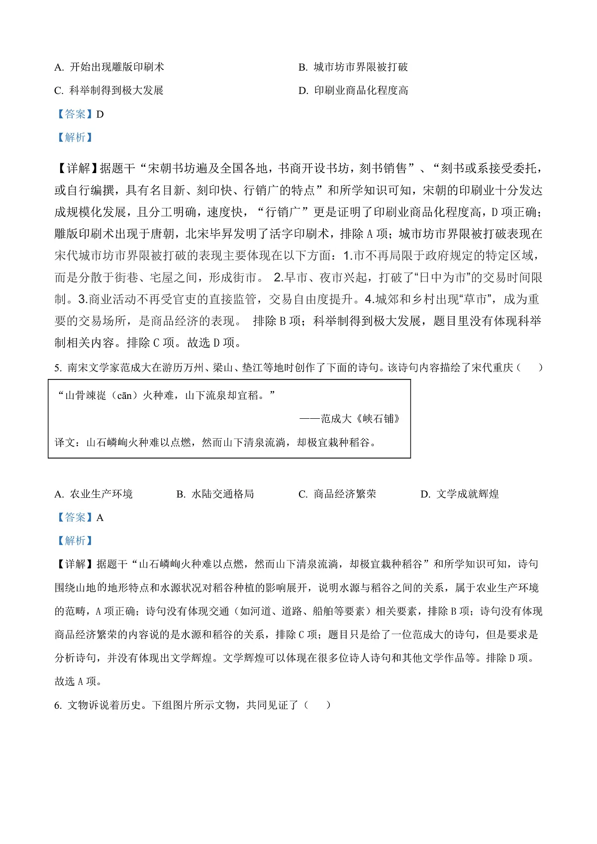 2025年重庆市中考历史真题（解析版）第3页