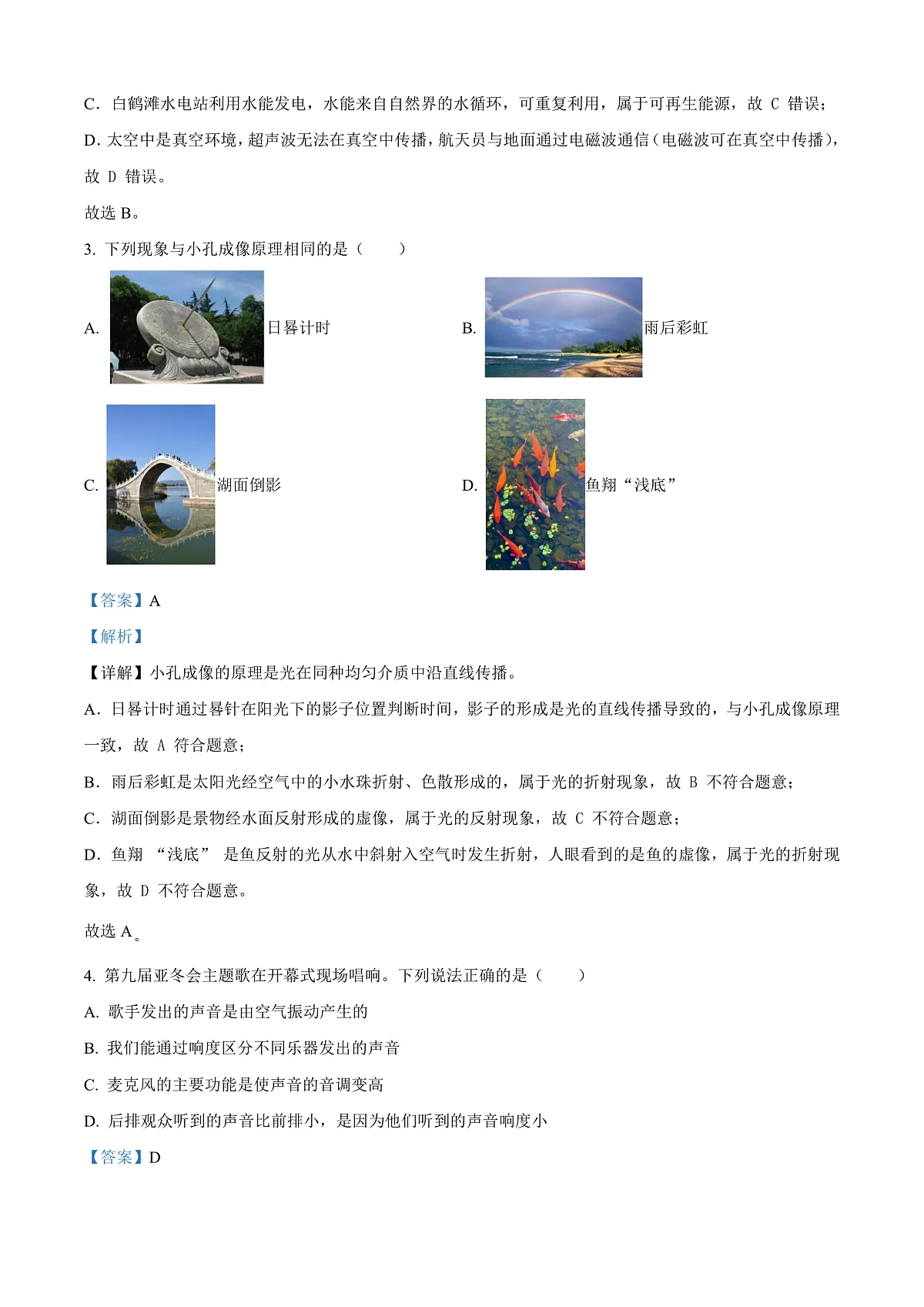 2025年四川省自贡市中考物理试题（解析版）第2页