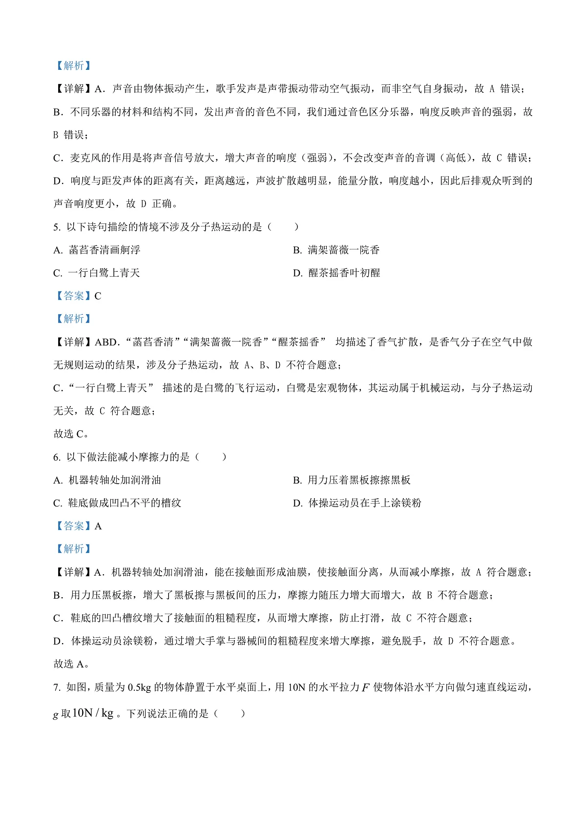2025年四川省自贡市中考物理试题（解析版）第3页