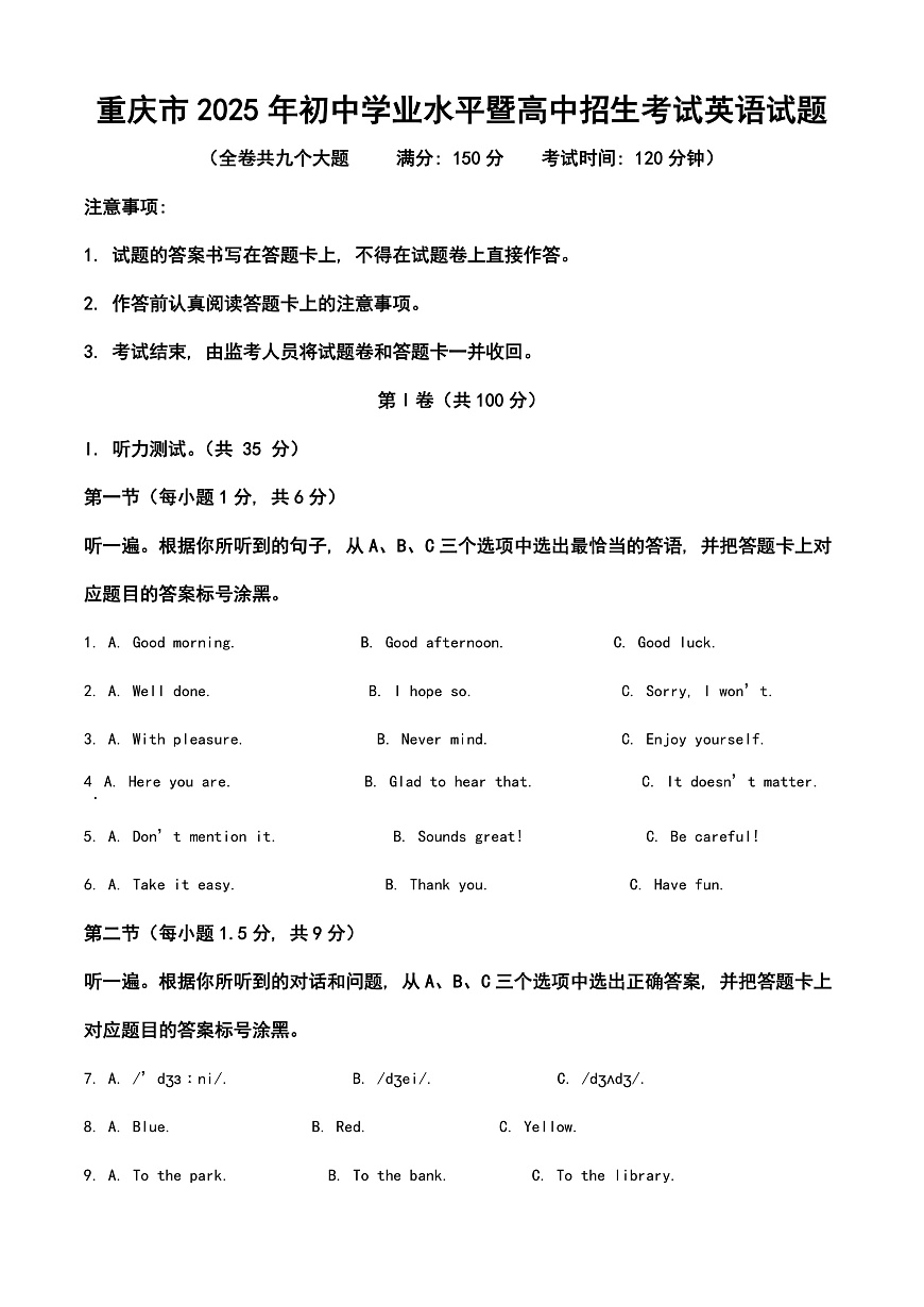 2025年重庆市中考英语真题（解析版本）第1页