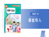 【公開(kāi)課】道法人教版（2025）8上3.8.2《守護(hù)正義》課件+教學(xué)設(shè)計(jì)+學(xué)案（含答案解析）