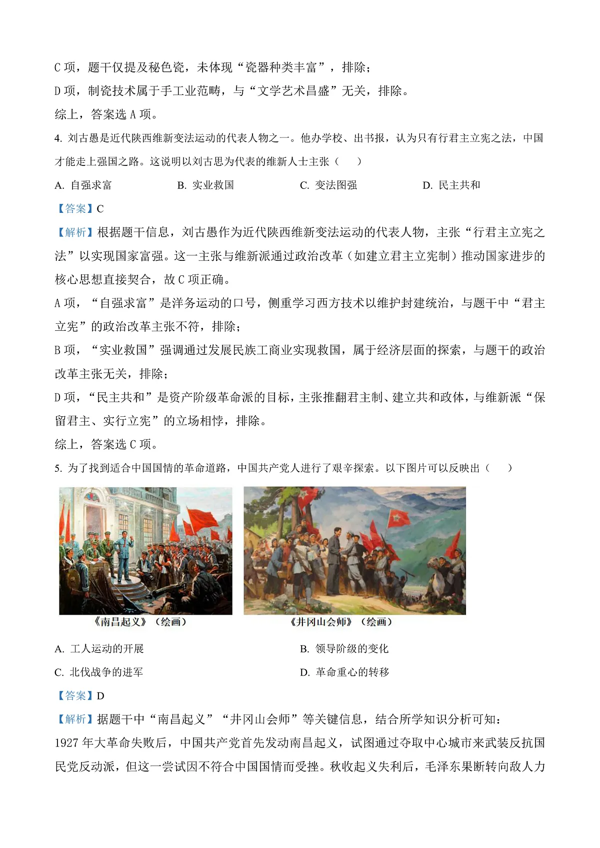 2025年陕西省中考历史真题（解析版）第3页