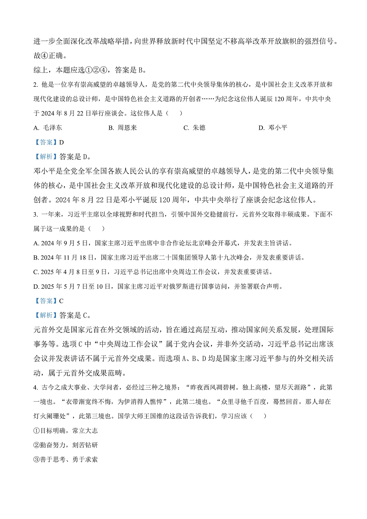 2025年陕西省中考道德与法治真题（解析版）第2页