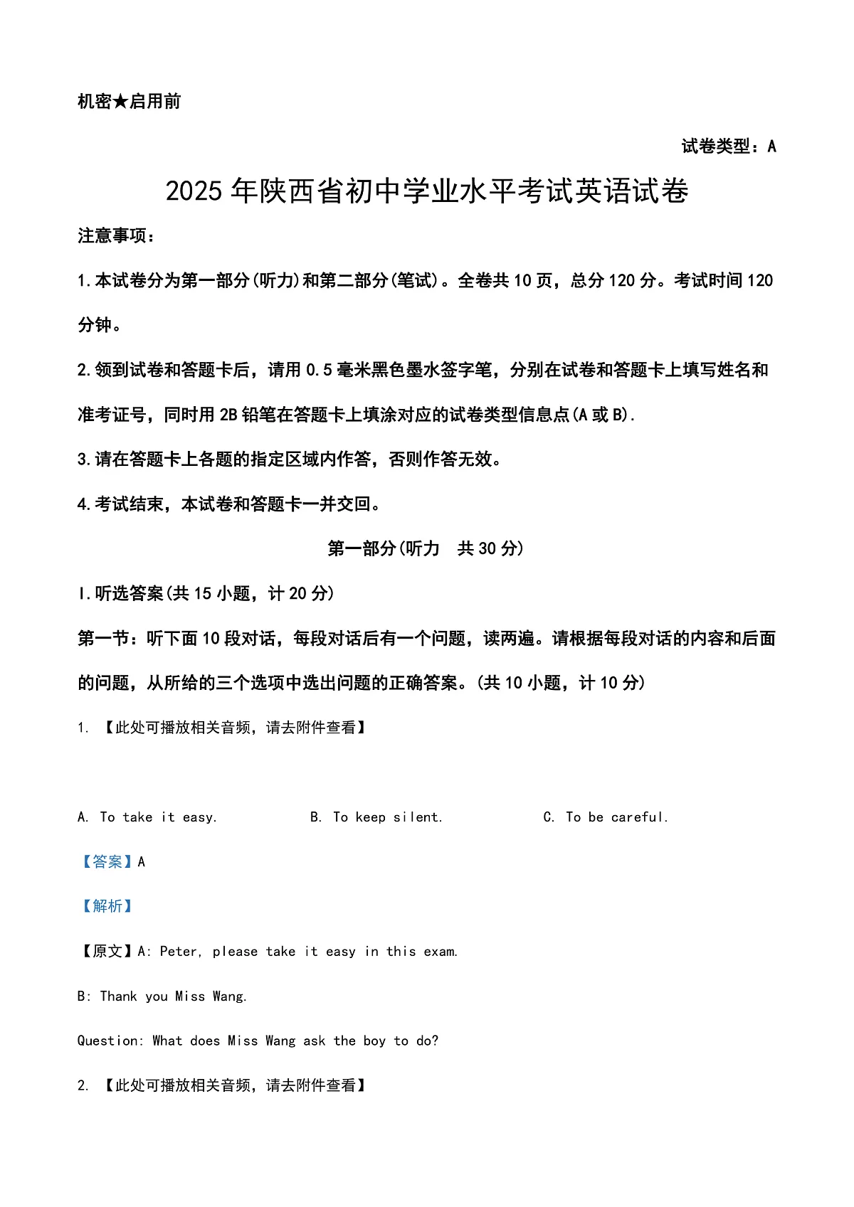 2025年陕西省中考英语真题（解析版）第1页