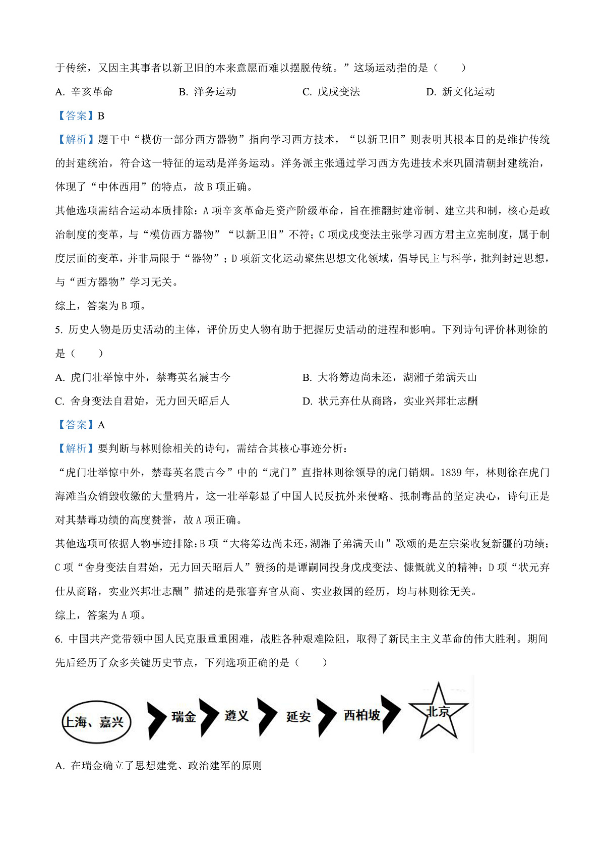 2025年四川省达州市中考历史真题（解析版）第3页