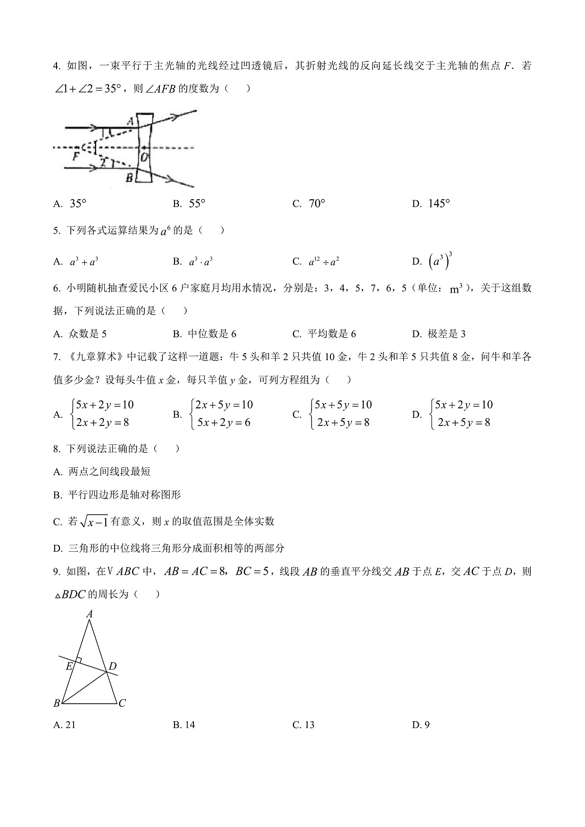2025年四川省达州市中考真题数学试题第2页