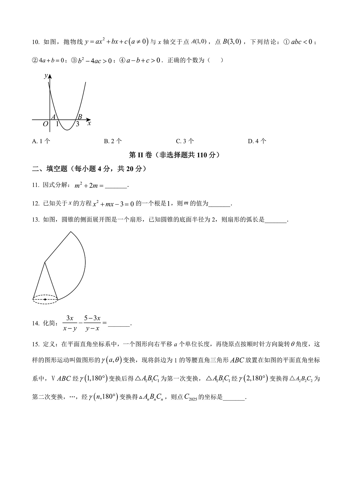 2025年四川省达州市中考真题数学试题第3页