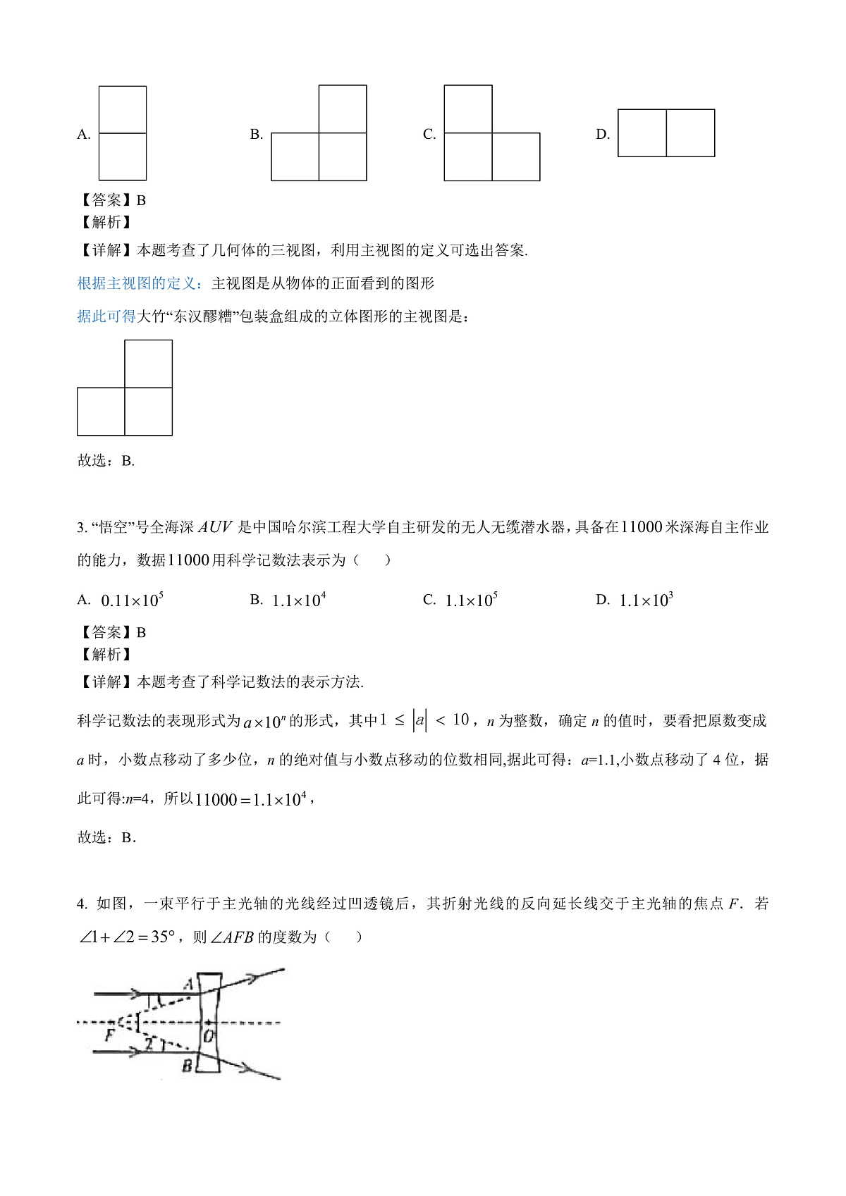 2025年四川省达州市中考真题数学试题答案与解析第2页