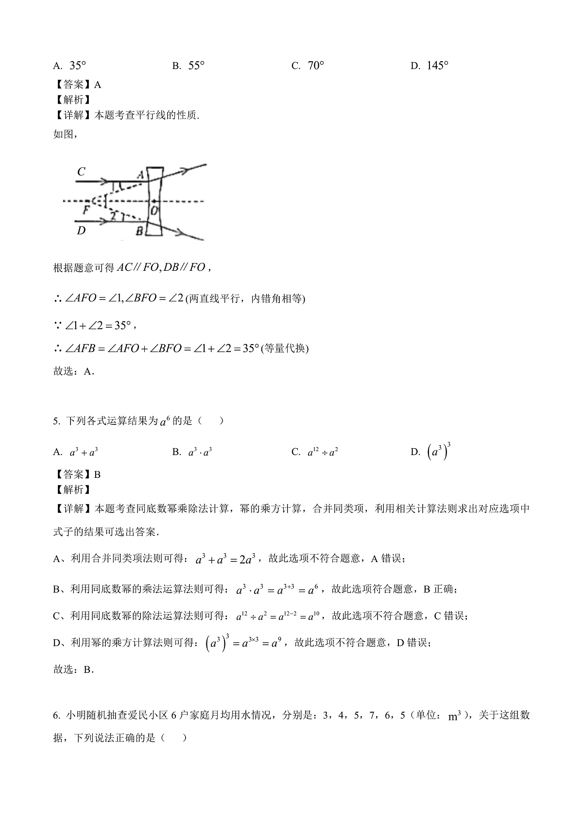 2025年四川省达州市中考真题数学试题答案与解析第3页