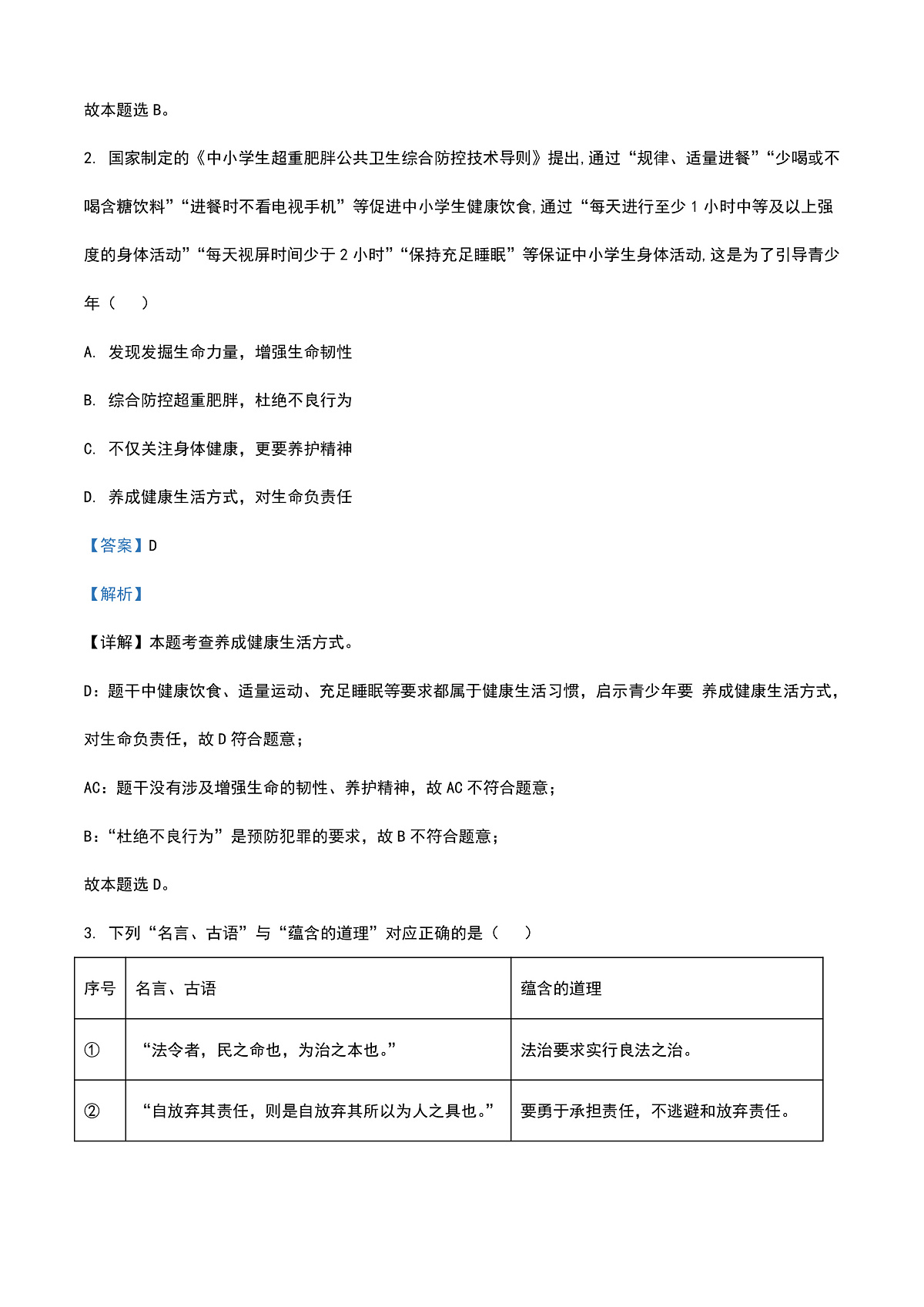 2025年四川省德阳市中考道德与法治真题（解析卷）第2页