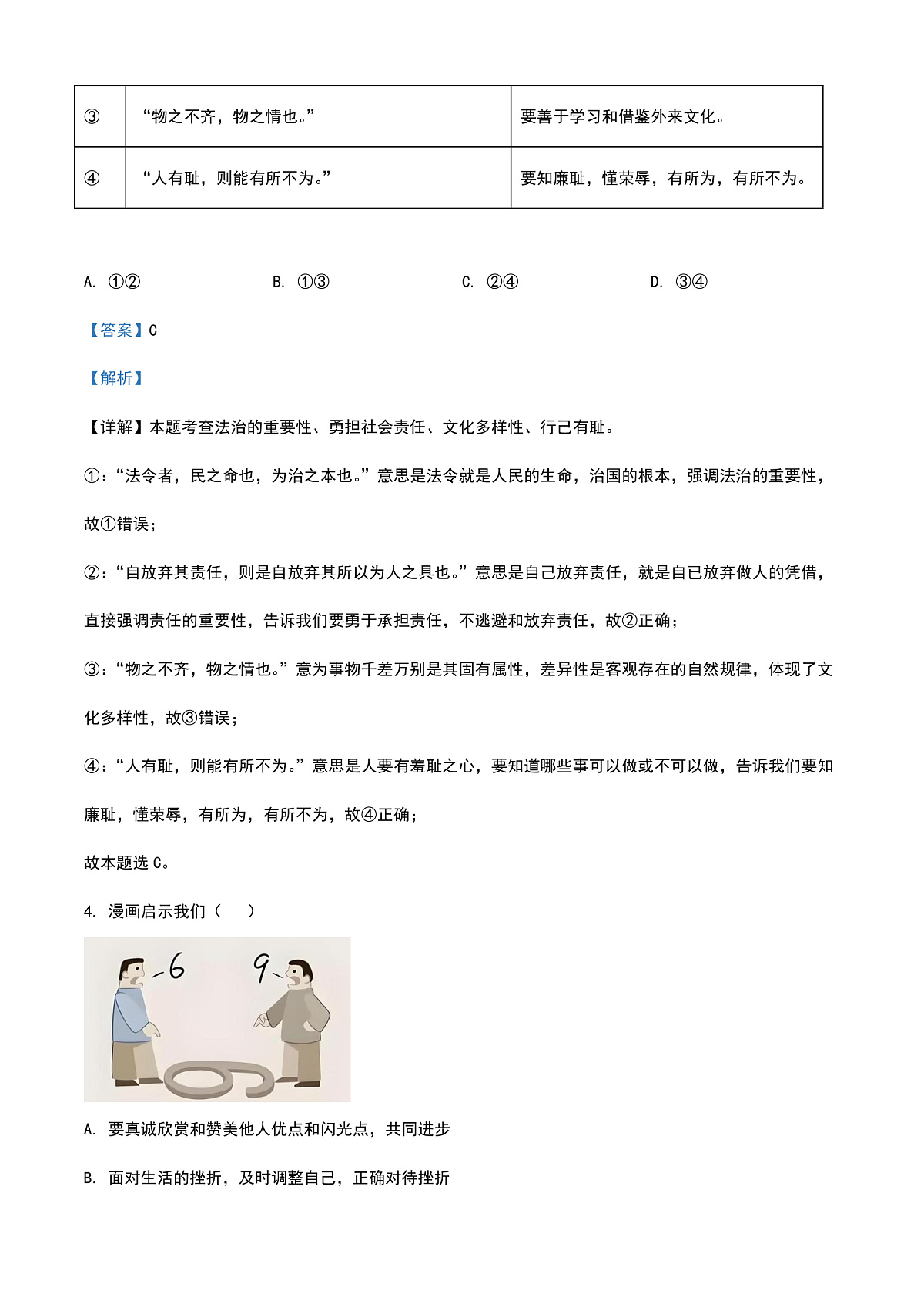 2025年四川省德阳市中考道德与法治真题（解析卷）第3页