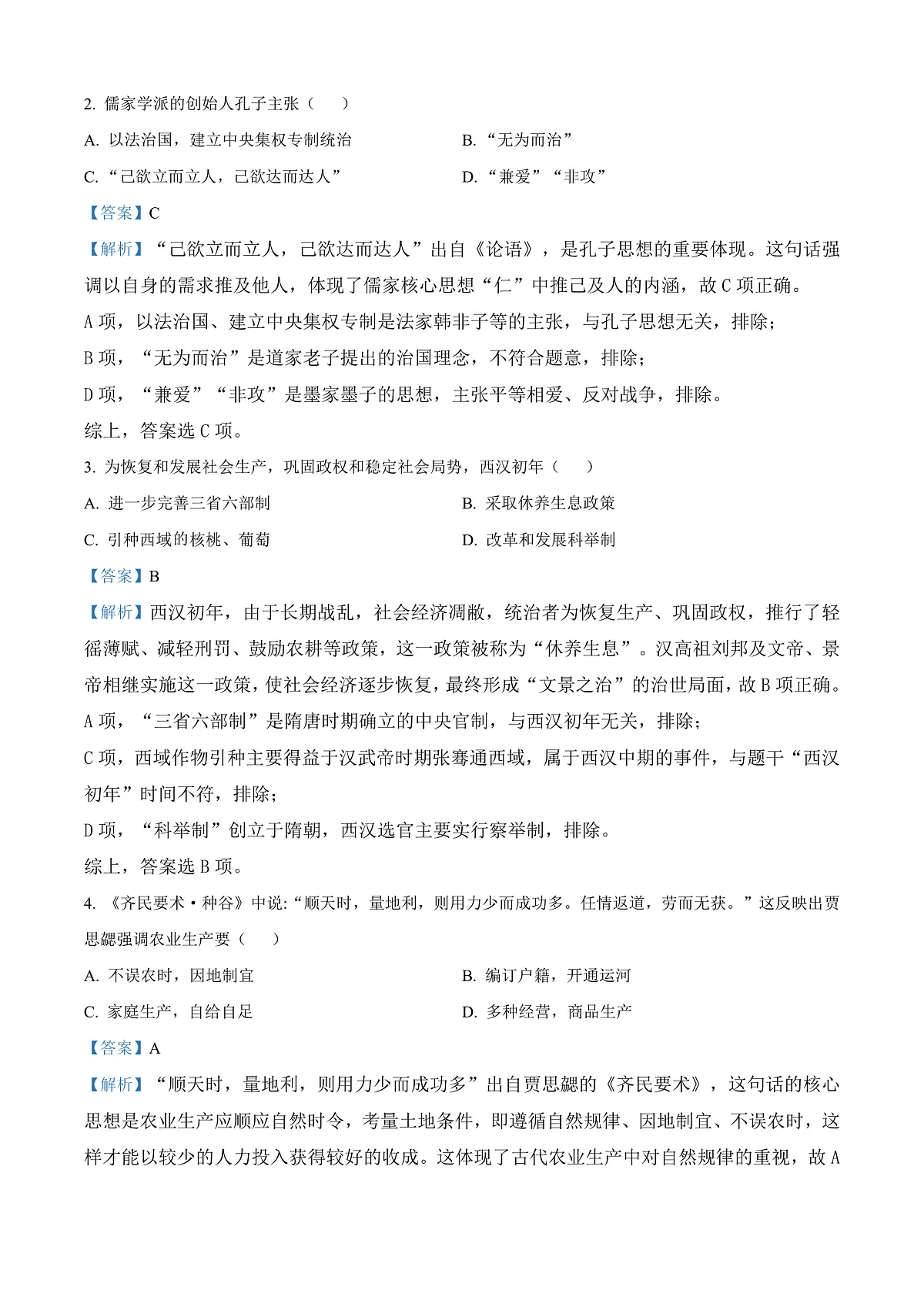 2025年四川省广安市中考历史真题（解析版）第2页