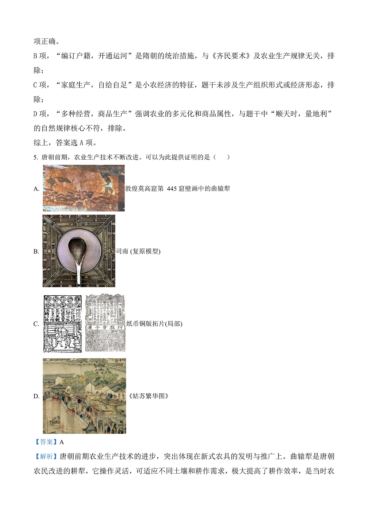 2025年四川省广安市中考历史真题（解析版）第3页