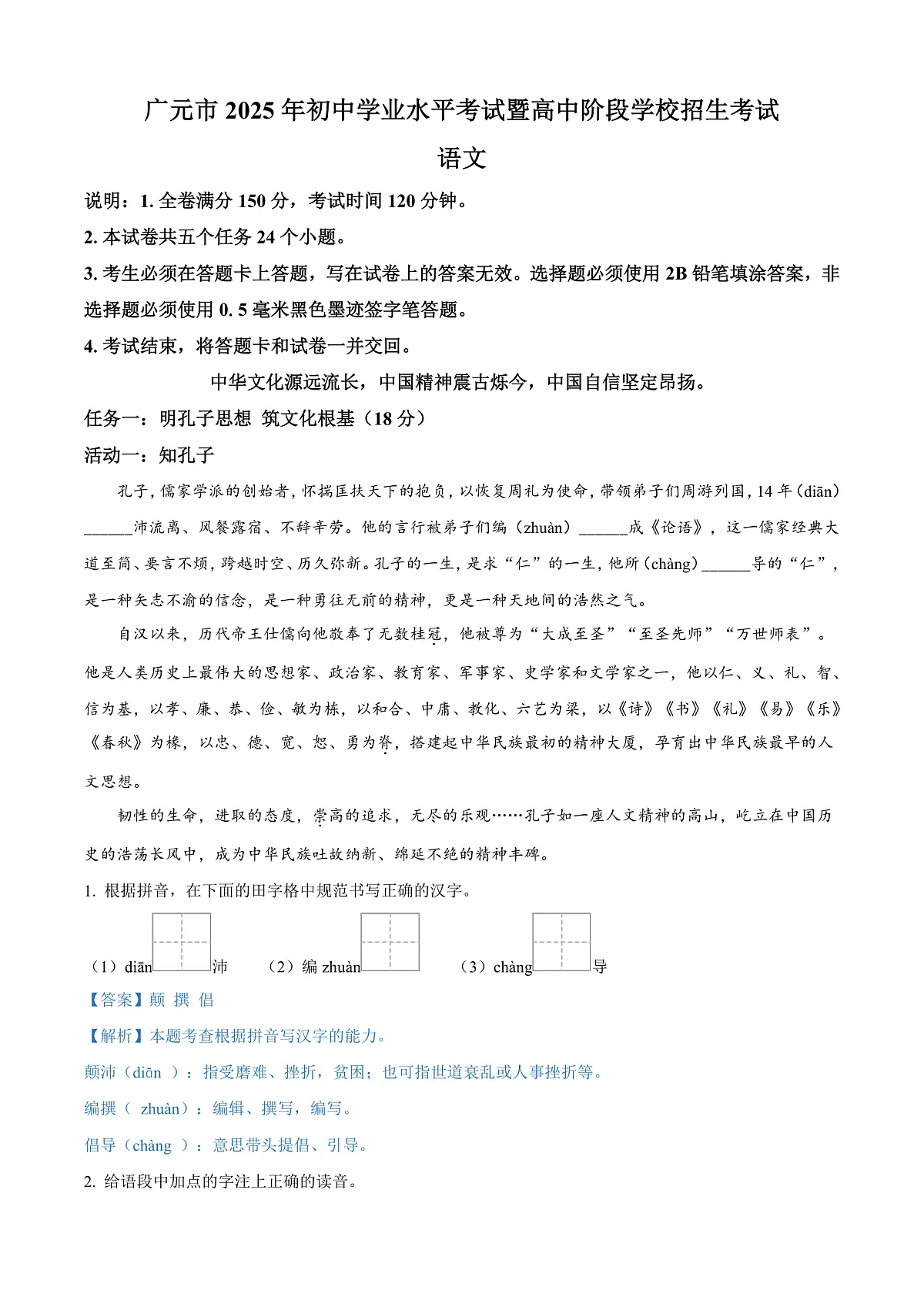 2025年四川省广元市中考语文真题（解析完）第1页