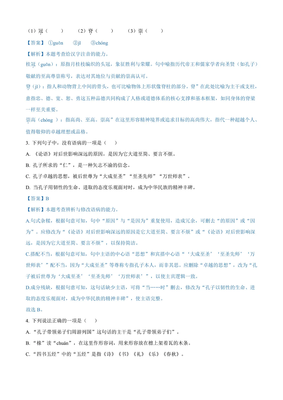 2025年四川省广元市中考语文真题（解析完）第2页