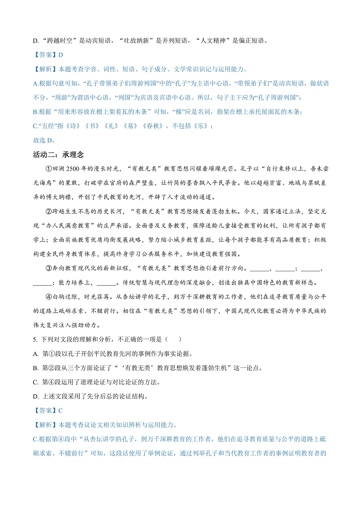 2025年四川省广元市中考语文真题（解析完）第3页
