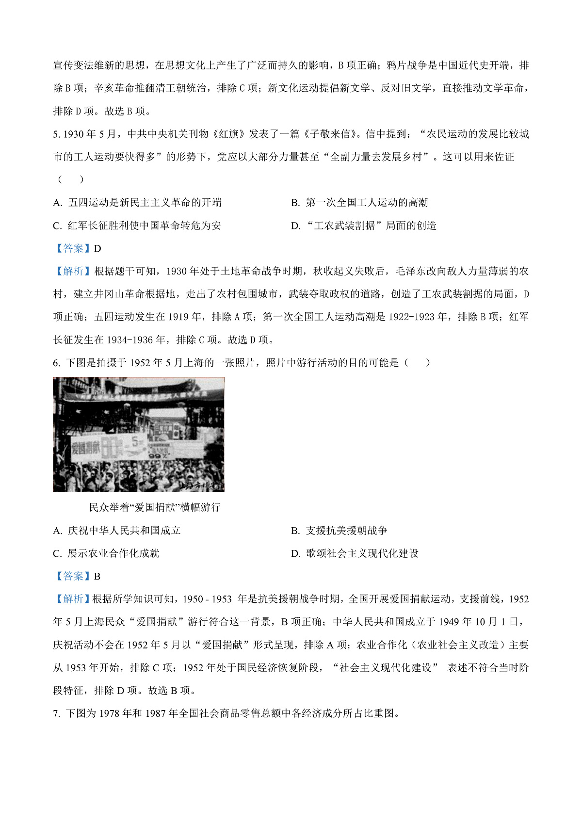 2025年四川省泸州市中考历史真题（解析版）第3页