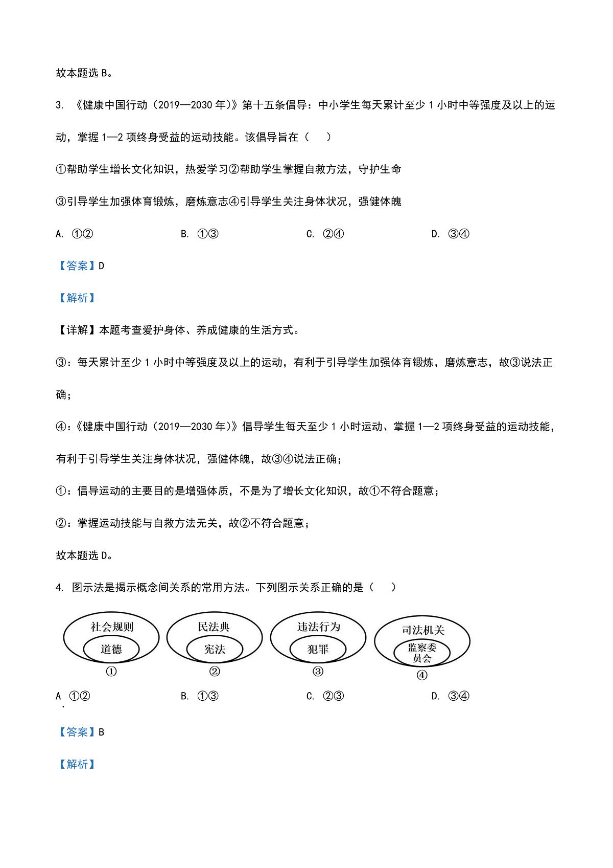 2025年四川省眉山市中考道德与法治真题（解析卷）第3页